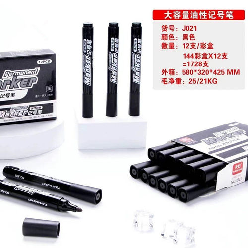 速干大容量记号笔油性墨水黑色