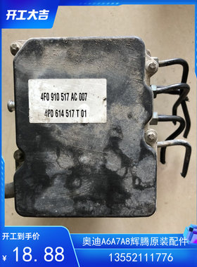 奥迪ABS泵 A6L ABS泵4F0614517T H K L ABS泵总成 刹车泵总成