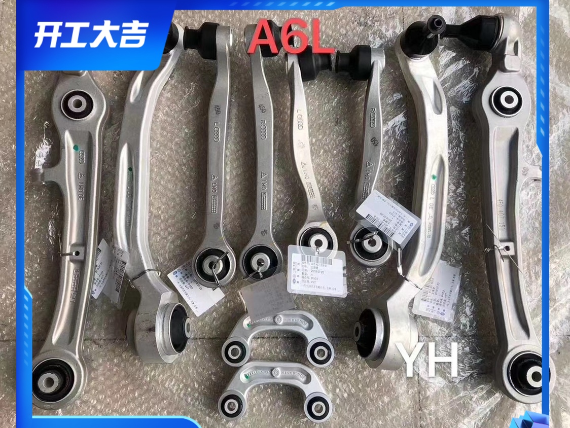奥迪A6L/C6/C7/A7/A8上下摆臂原装配件悬挂附件上下支臂 质保原装