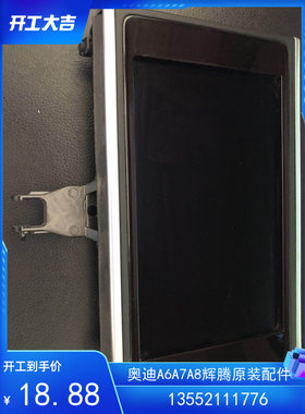 奥迪新款A6L/C7PA/导航显示屏 A7 原车中控屏幕 MMI多媒体显示屏