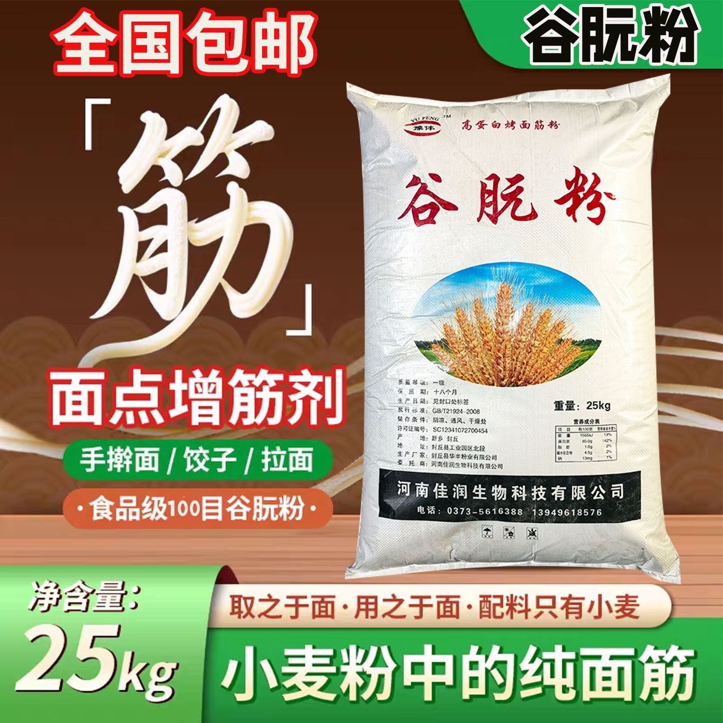 豫丰谷朊粉小麦谷朊粉烤面筋粉面条面制品专用鱼饵拉丝素食加工