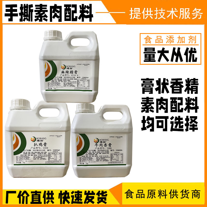 博邦香精扒鸡膏麻辣精膏图片