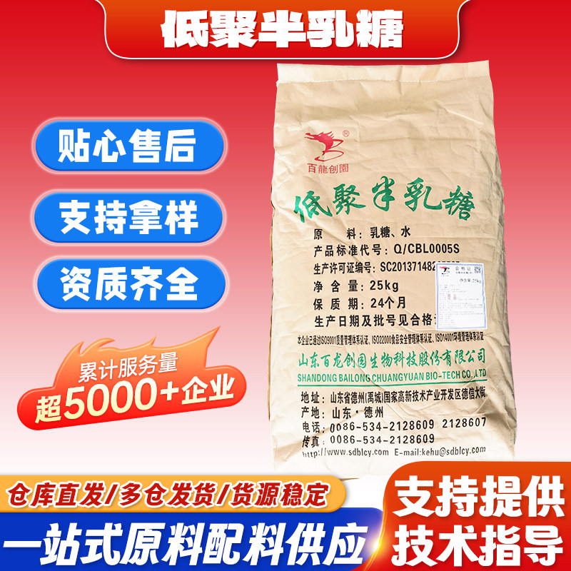百龙创园低聚半乳糖食品级