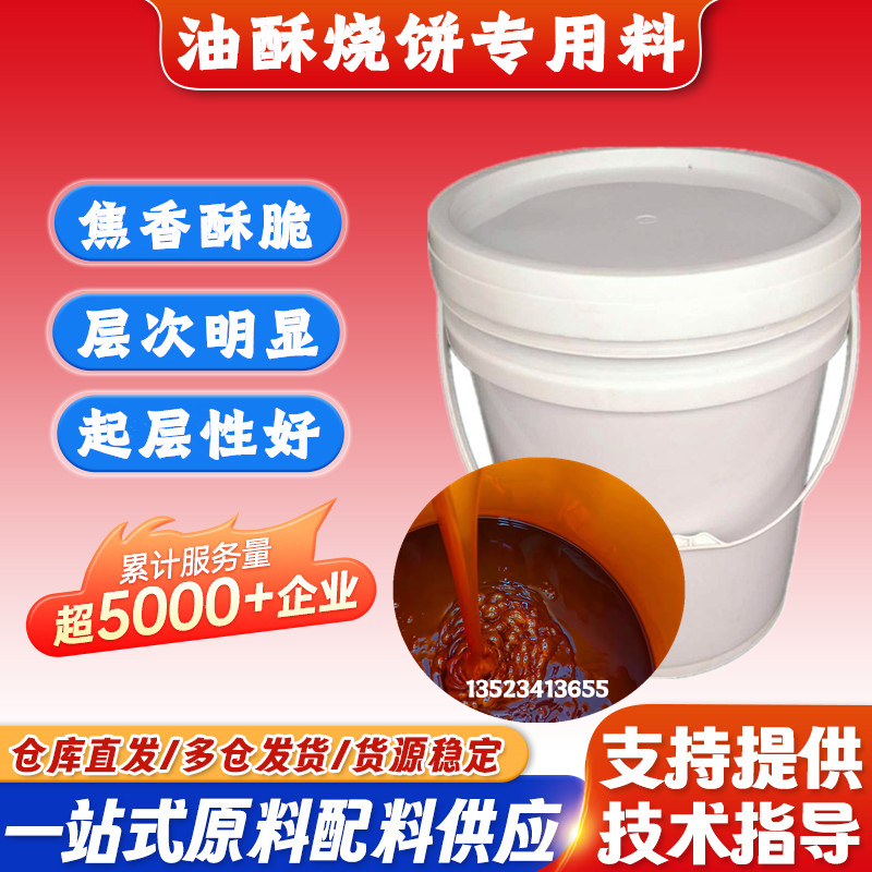 王三烧饼起酥油黑磷脂油油酥