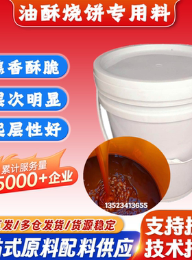 黑磷脂油油酥料大豆磷脂