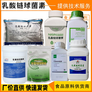 乳酸链球菌素防腐剂商用银象乳酸链球菌素乳酸链球菌肽 500克包邮