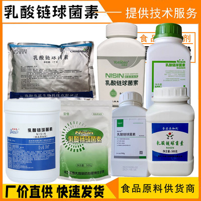 银象乳酸链球菌素乳酸链球菌肽