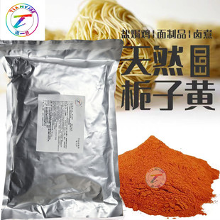 绿孚中大恒源E60栀子黄添一色天然色素生湿面盐焗鸡水溶性粉末