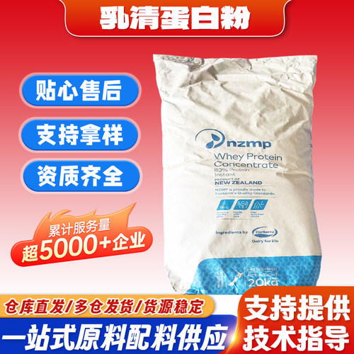 新西兰恒乳清蛋白粉食品级WPC80