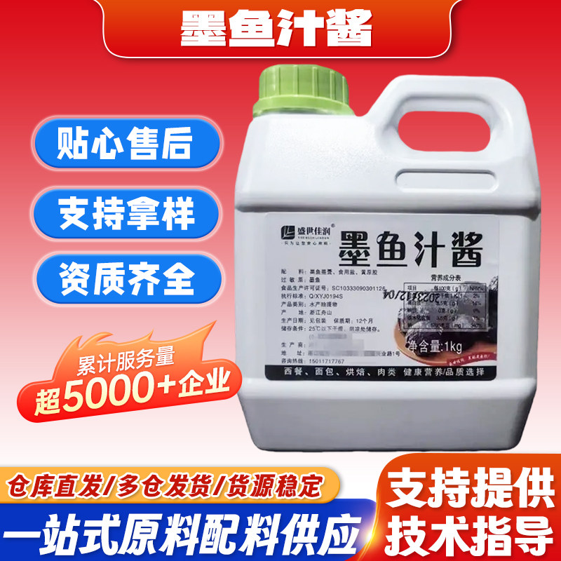 墨鱼汁食用烘焙墨鱼汁炸鸡裹粉乌贼汁酱蛋糕烤肠面条饺子黑色素