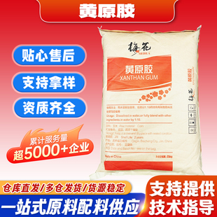 梅花黄原胶食品级增稠稳定乳化悬浮剂食用汉生胶八宝粥80目200目
