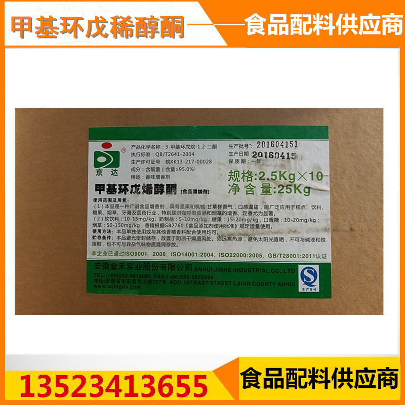 京达甲基环戊烯醇酮食品级 MCP 增香剂 食品食用香精香料1000克