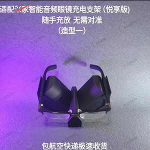 适用米家悦享版界环AI智能音频眼镜充电支架(单手取放无需对准)