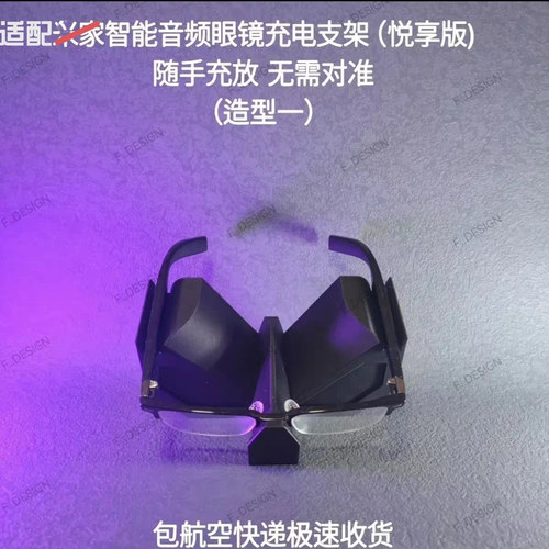 适用米家悦享版界环AI智能音频眼镜充电支架(单手取放无需对准)