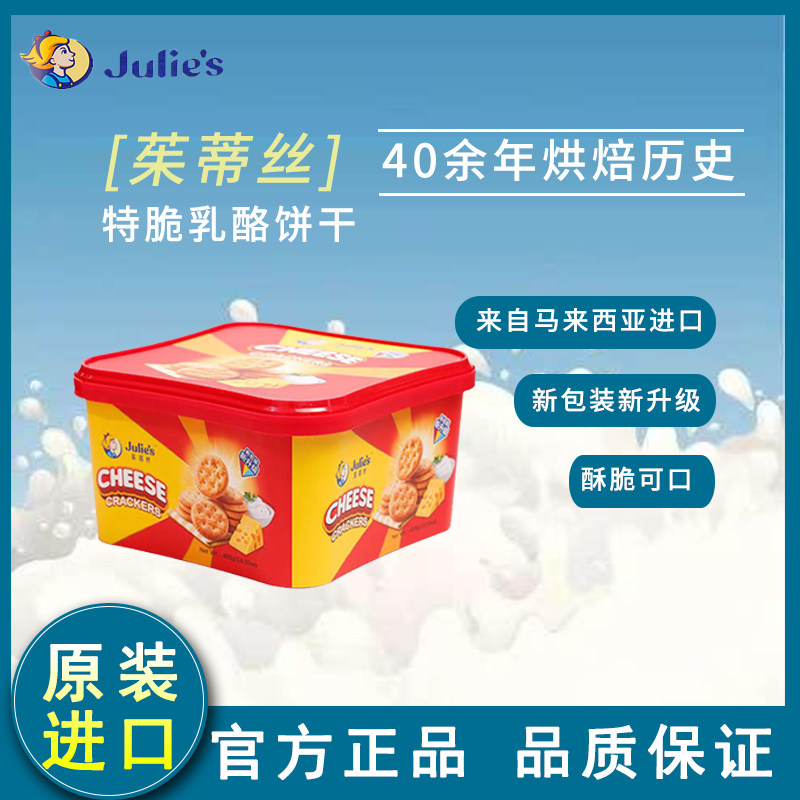 马来西亚特脆乳酪饼干400g盒装早餐办公休闲零食礼品包邮
