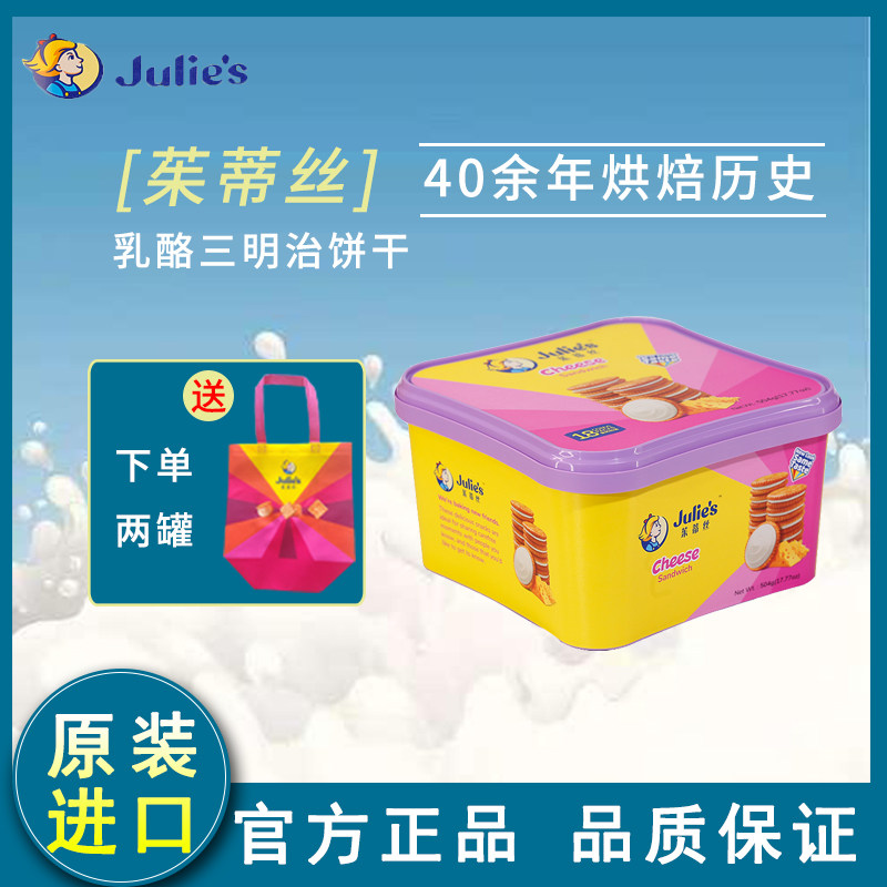 茱蒂丝乳酪夹心饼干504g盒装进口饼干零食早餐代餐小吃年货送礼
