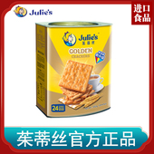 包邮 马来西亚茱蒂丝金又香上苏打饼干552g罐装 早餐零食年货礼品