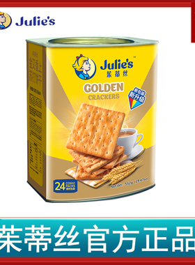 马来西亚茱蒂丝金又香上苏打饼干552g罐装早餐零食年货礼品包邮
