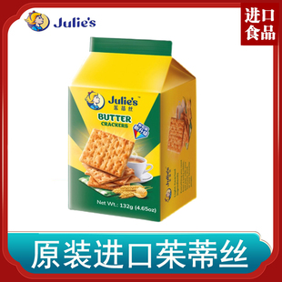 Julie 进口零食早餐零食代餐 s茱蒂丝奶油苏打饼干132g咸味原装