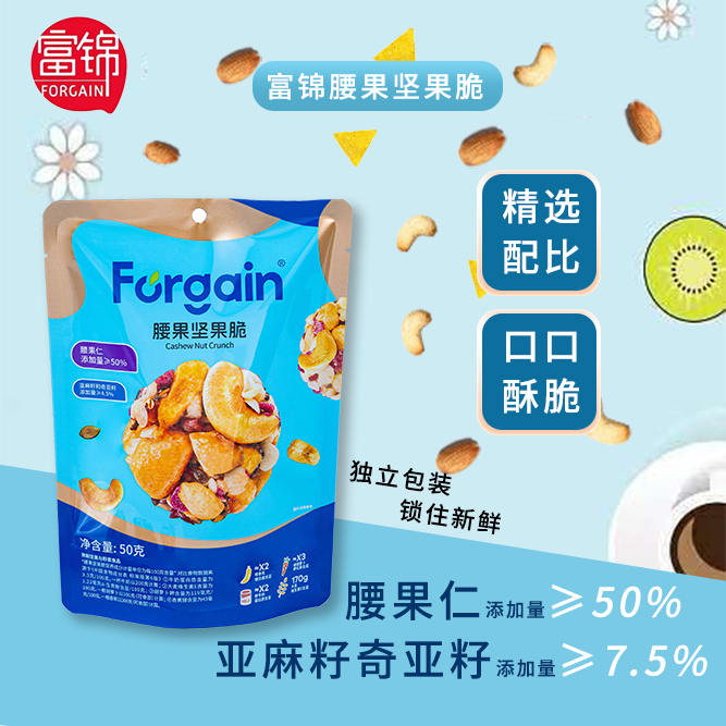 富锦腰果坚果脆50g独立包装酥脆混合坚果休闲零食腰果含量50%