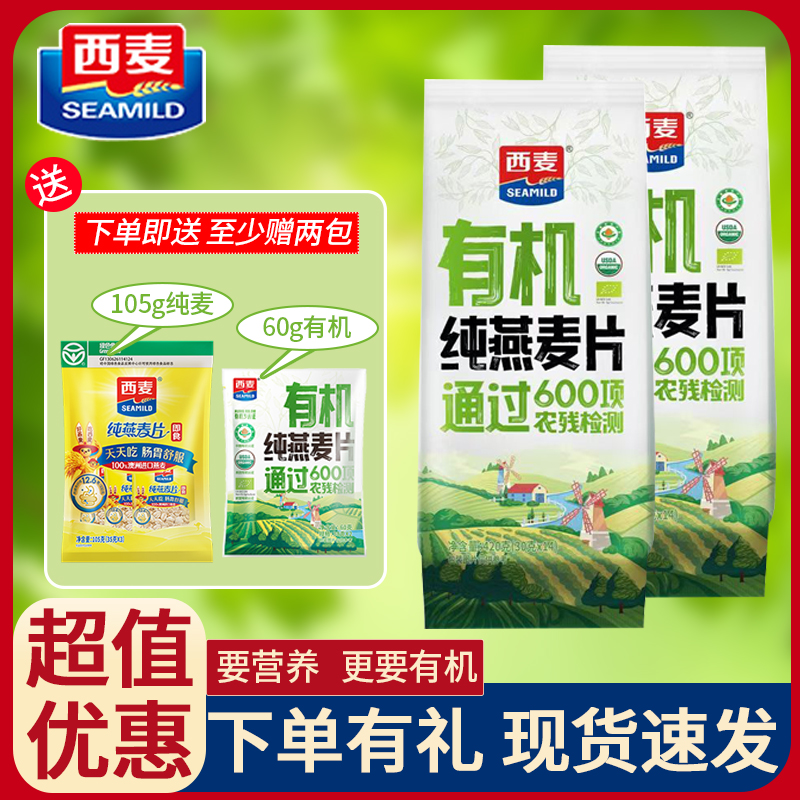 西麦有机燕麦420g袋装营养早餐代餐即食膳食纤维营养冲饮早餐速食