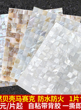 白色贝壳马赛克瓷砖天然卫生间鱼池吧台客厅背景墙玄关自粘墙贴