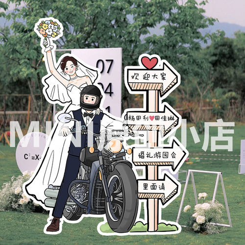 创意卡通婚礼拍照好物人形立牌