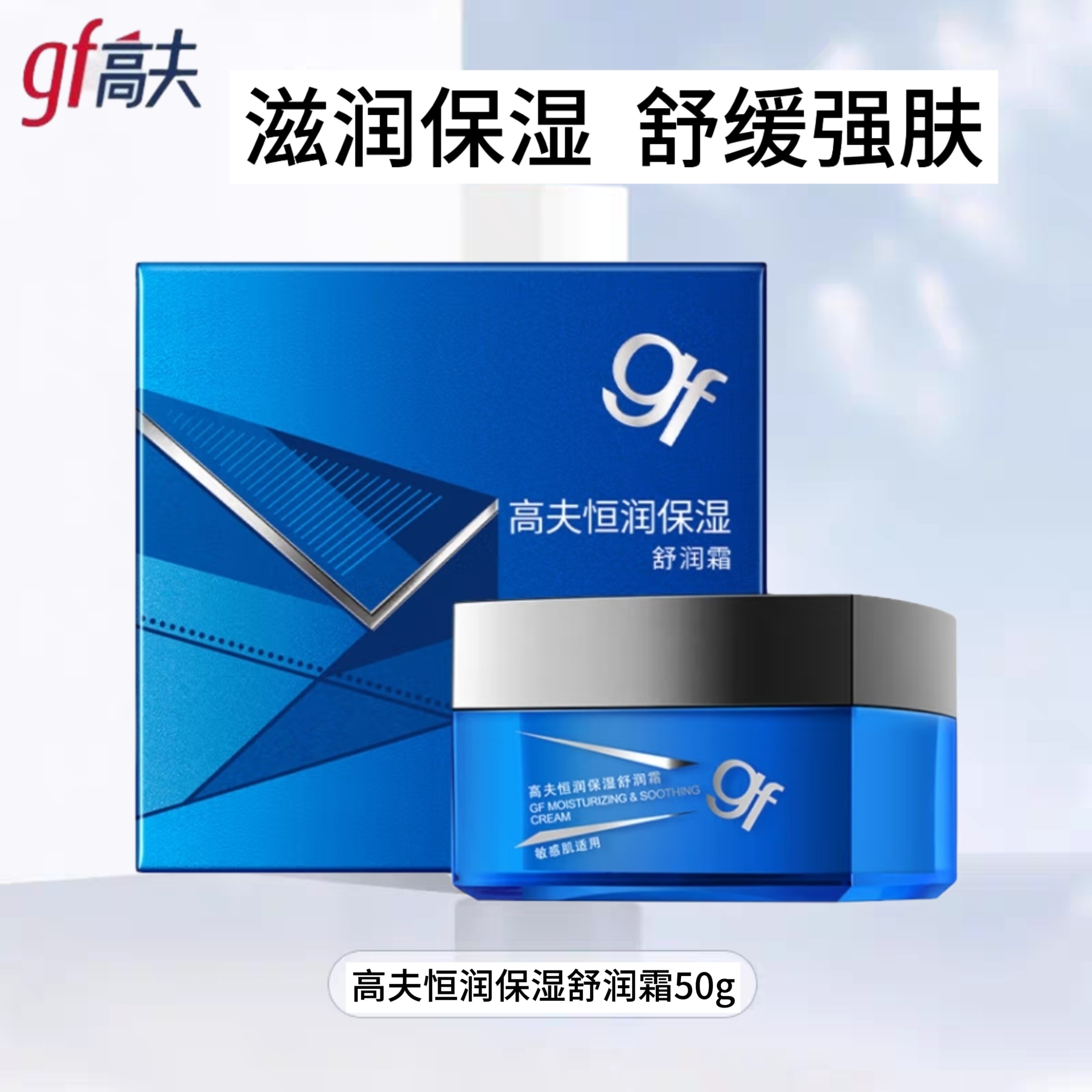 高夫恒润保湿舒润霜达人推荐面霜男士脸部护肤乳液补水保湿霜官方