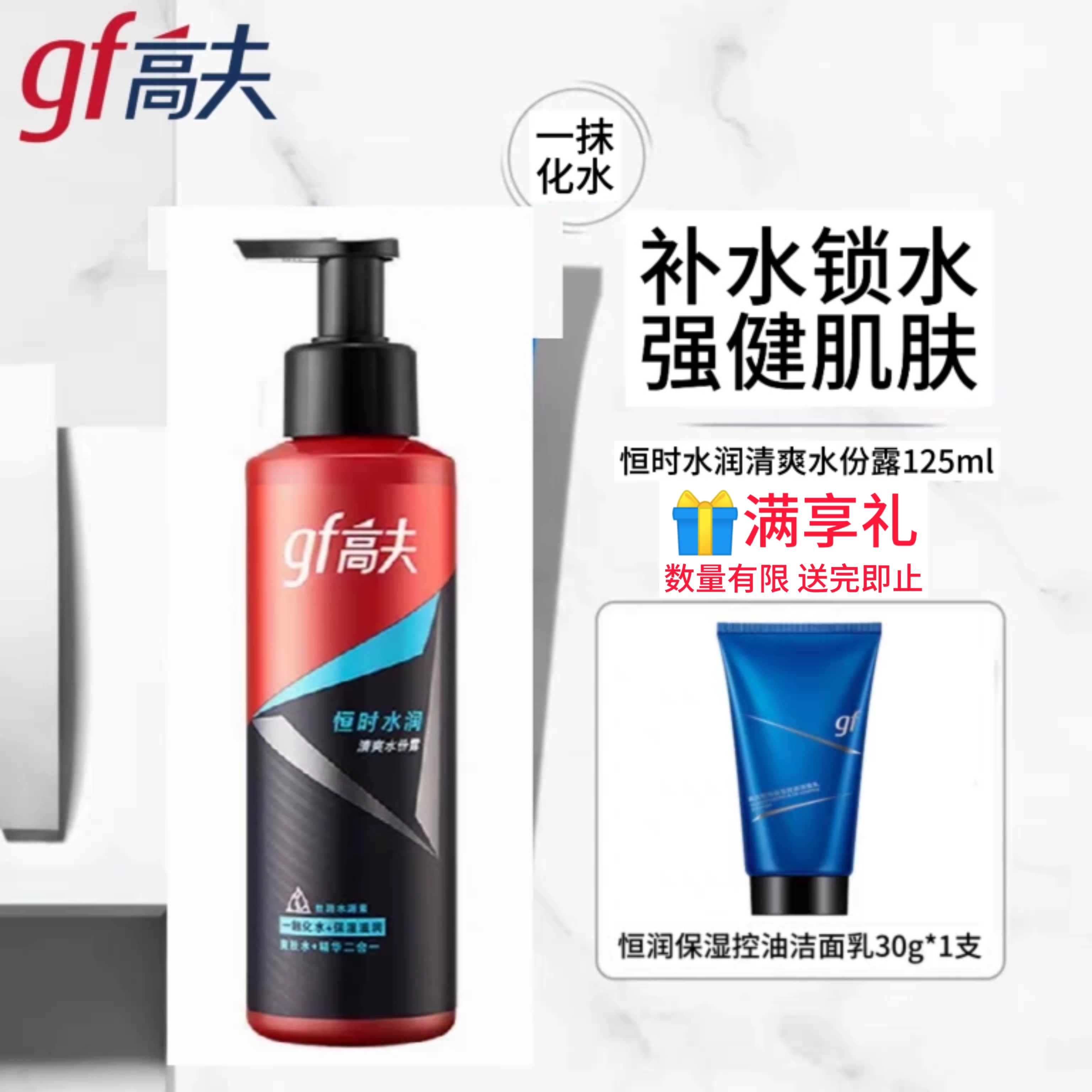 高夫水润清爽水份露补水保湿爽肤水乳液擦脸油