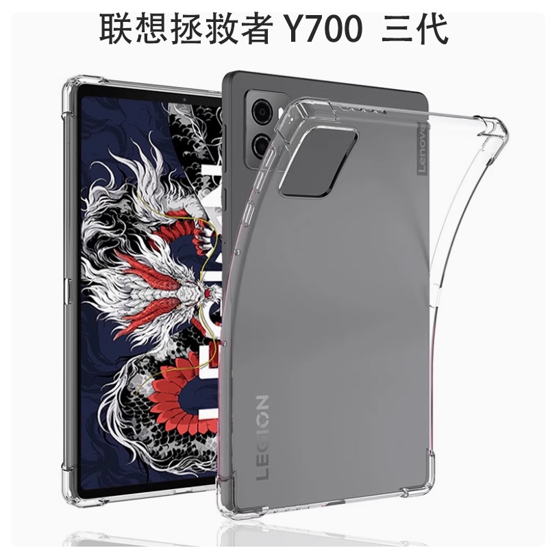 适用联想拯救者y700第三代保护壳8.8英寸TB-321FU防摔壳Y700 2代 TB320FC透明背壳TB-9707F清水套钢化膜图片