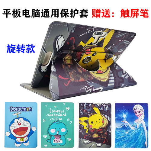 适用 优学派S18/E10/U22/U26学生平板电脑保护套 通用型外壳U27诺亚舟U30旋转皮套 卡通外套