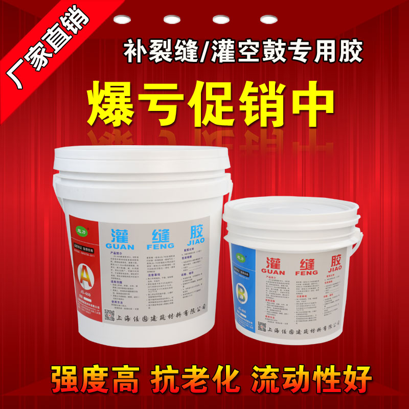 直销裂缝修补佳固.旭力环氧树脂