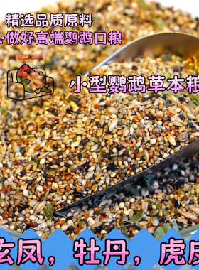 巴比龙鹦鹉种子粮新鲜专业粮