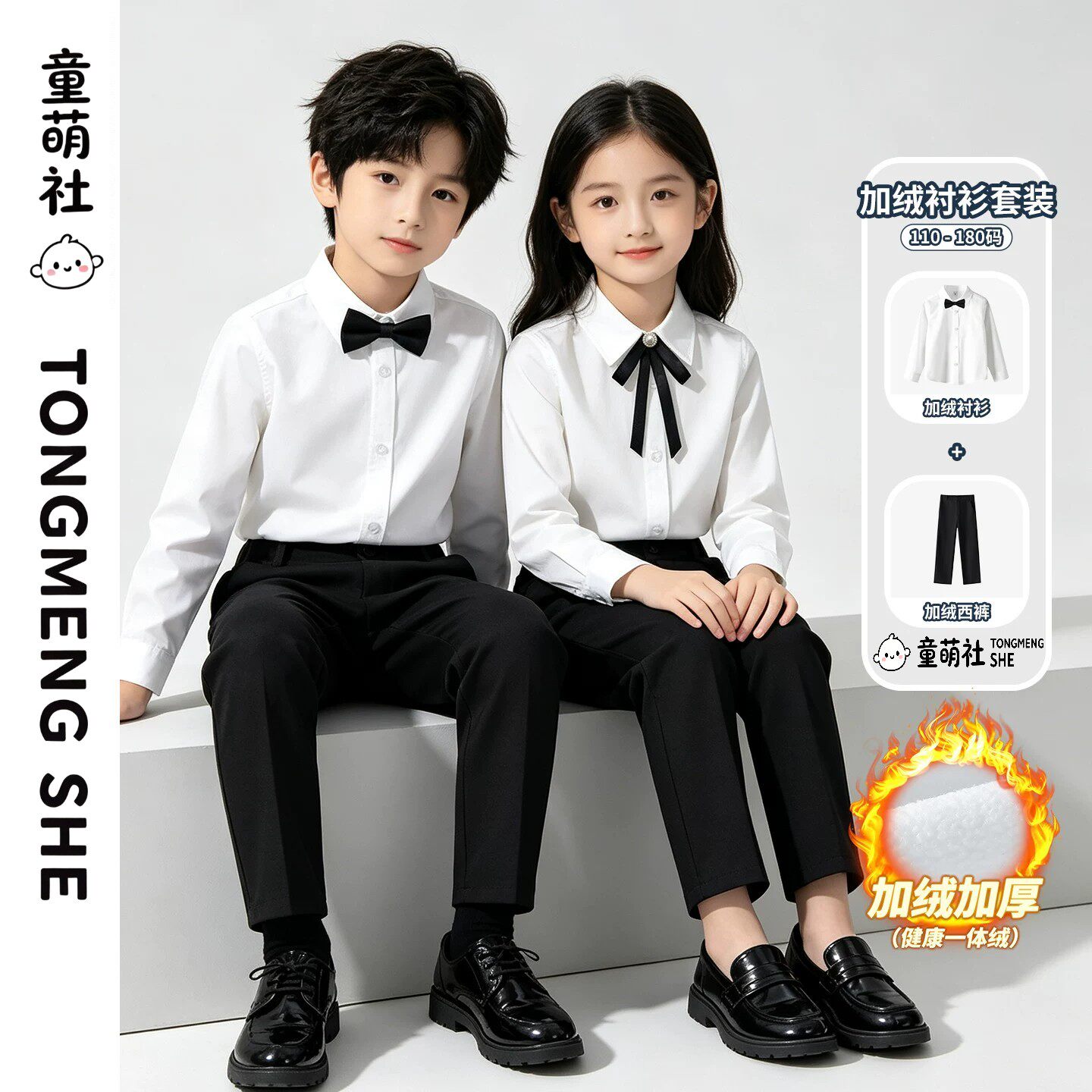 儿童加绒衬衫黑西裤套装演出服饰
