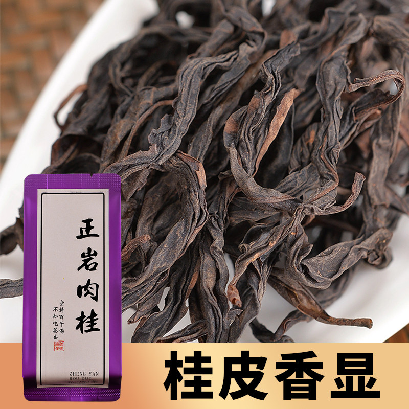 正岩浓香型礼盒装500克肉桂茶