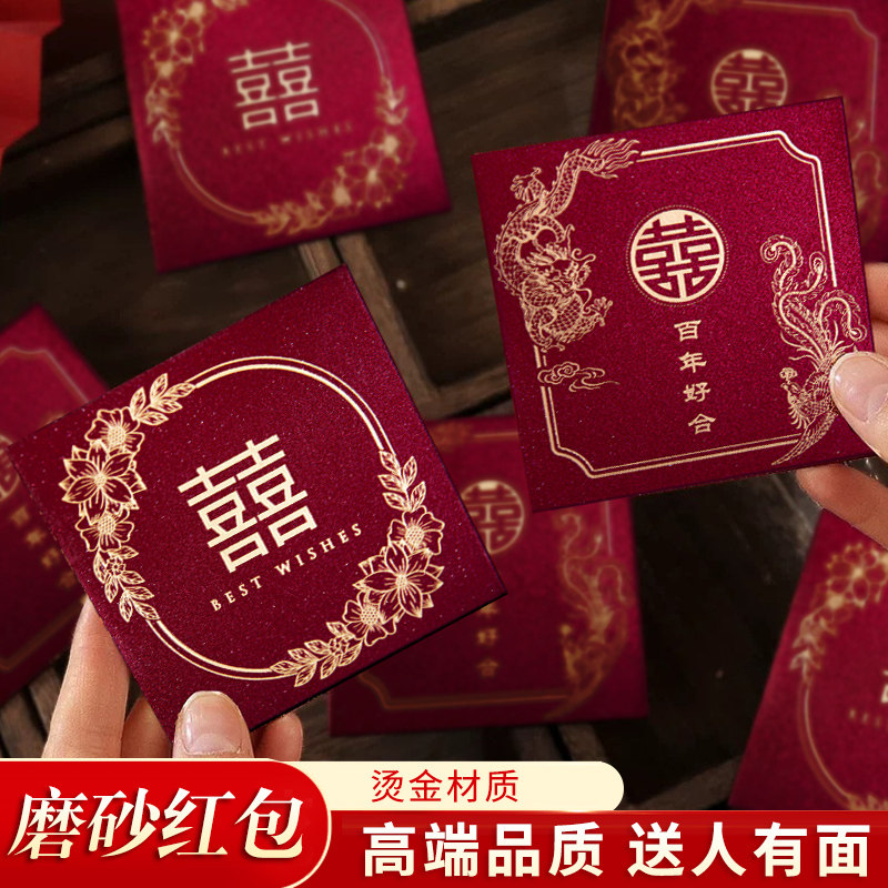 国风中式婚礼堵门红包结婚婚庆专用烫金接亲小喜包新婚喜字利是封