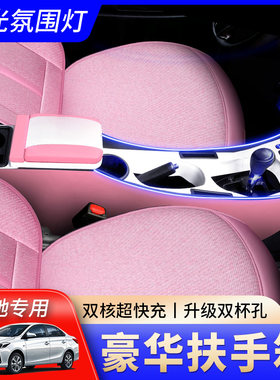新威驰/威驰FS扶手箱专用氛围灯