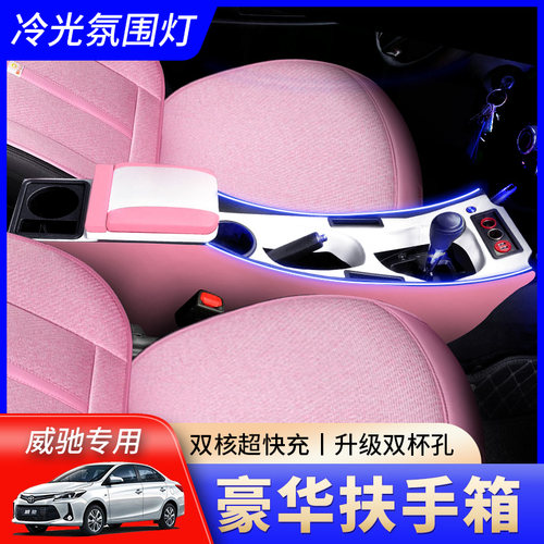 新威驰/威驰FS扶手箱专用氛围灯