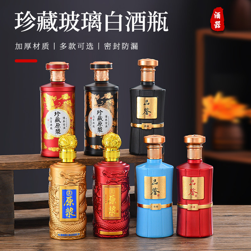 酒瓶空瓶家用高档密封一斤装私人定制白酒瓶全套礼盒送礼包装包邮