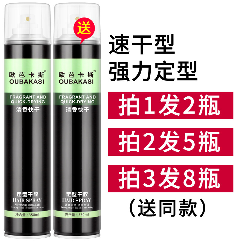 欧芭卡斯清香定型干胶喷雾强力造型蓬松发胶啫喱清爽自然速干特硬