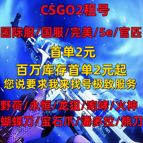 首单优惠csgo租号国服完5e美崭新纪念龙野荷永恒宝石爪子刀蝴蝶