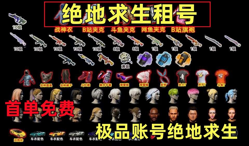 steam吃鸡租号PUBG出租绝地求生账号游戏帐号租赁号稳定不挤