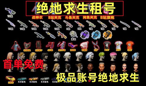 steam吃鸡租号PUBG出租绝地求生账号游戏帐号租赁号稳定不挤租
