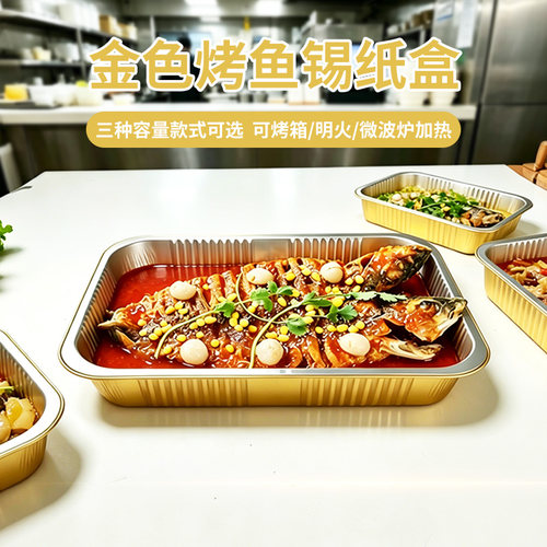超大号长方形烤鱼铝箔锡纸盒专用