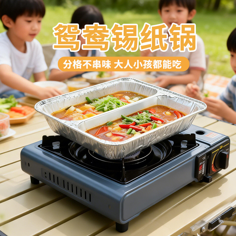 双拼锡纸盒一次性户外鸳鸯锅烤盘图片
