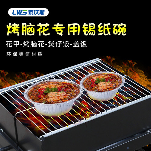 莱沃斯锡纸碗铝箔盒加厚烤脑花