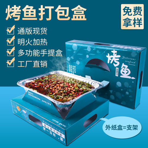 烤鱼打包盒可加热长方形锡纸烤盘
