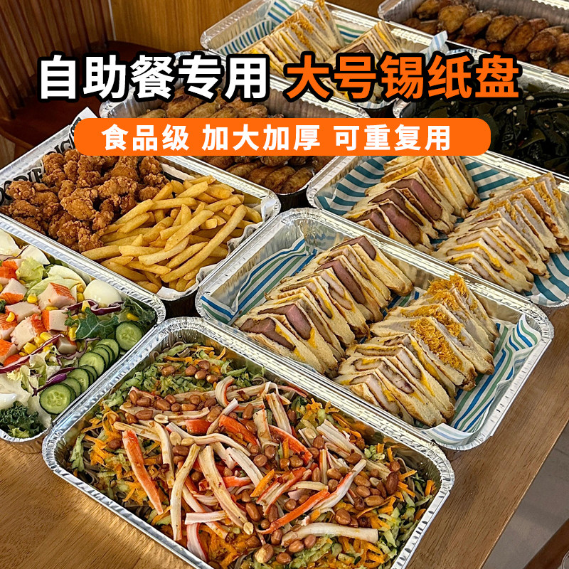 烤鱼打包盒外卖商用一次性长方形锡箔纸盒户外聚餐大号加厚铝箔盘