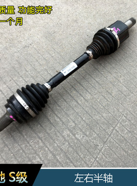 适用奔驰S320LS400LS500L S600L原装前后左右半轴W222传动轴配件