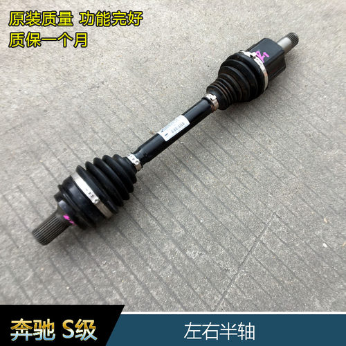 适用奔驰S320LS400LS500L S600L原装前后左右半轴W222传动轴配件
